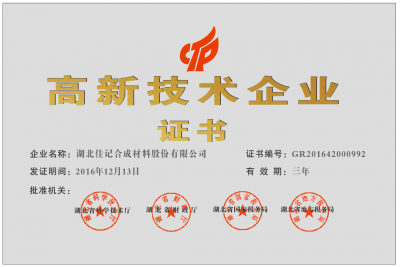 高新技術企業