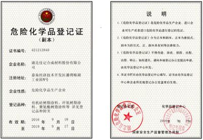 危化品證書副本
