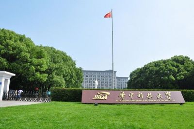 華中科技大學